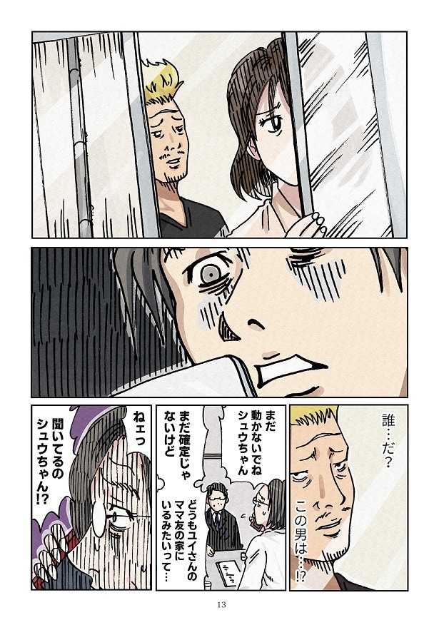 どちらかの家庭が崩壊する漫画2_0013