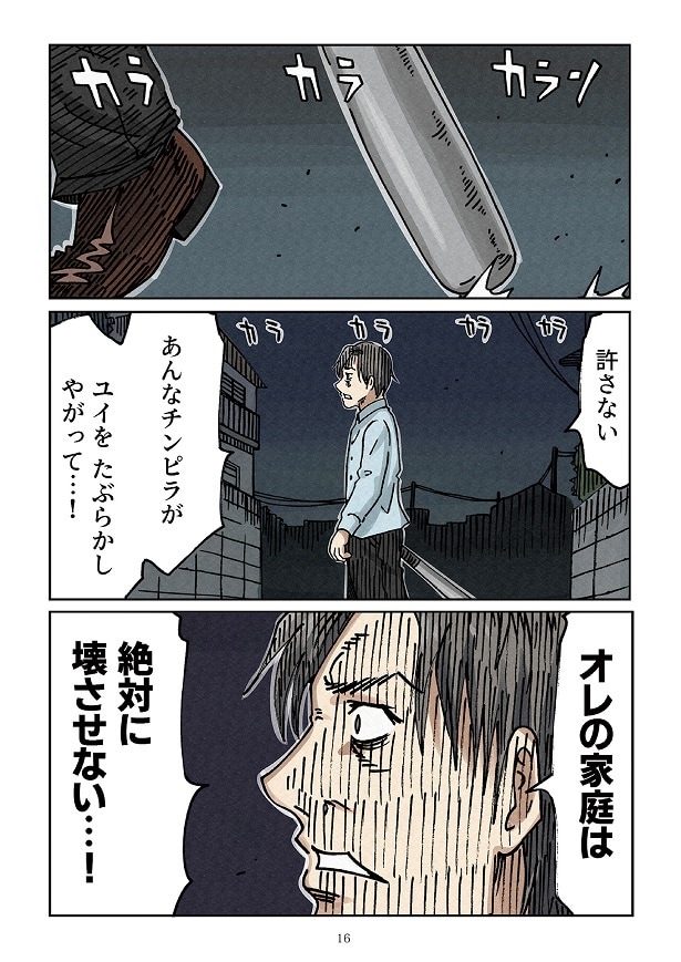 どちらかの家庭が崩壊する漫画2_0016