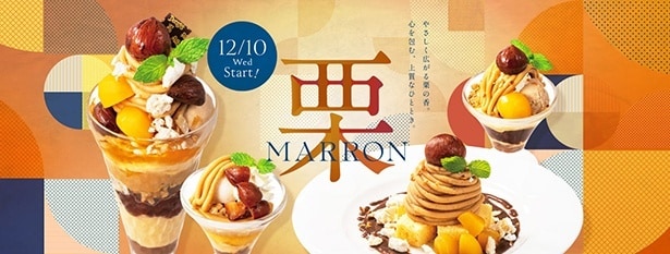 デニーズで栗デザートが販売開始