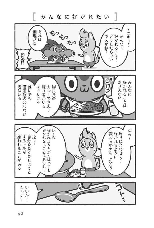 一人反省会をして、いつも落ち込んでしまう人へ19