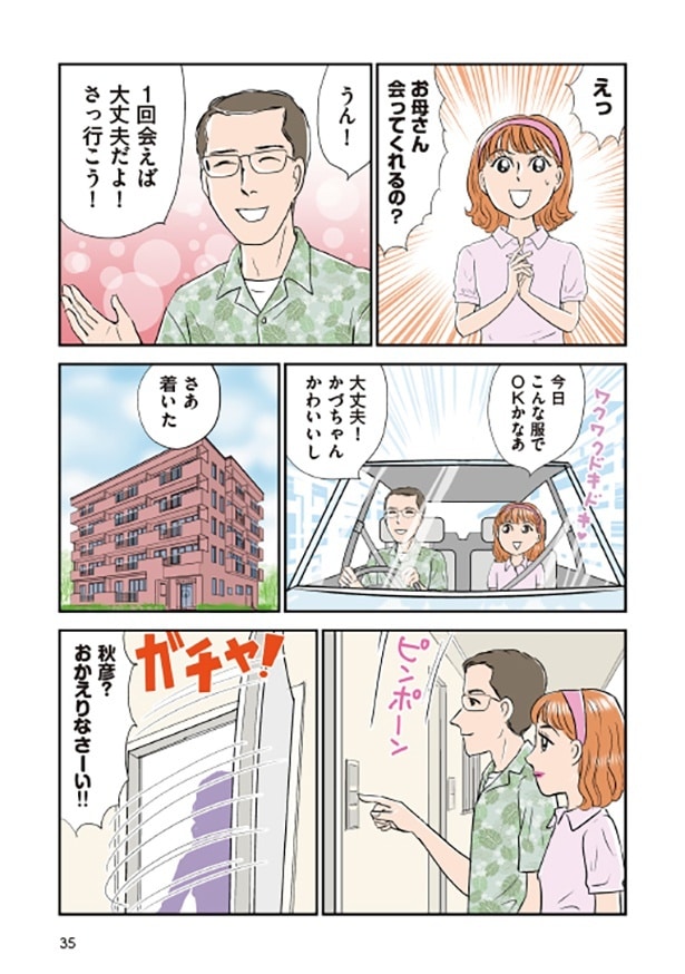 義母クエスト35