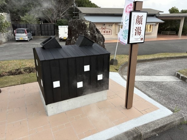 これが「顔湯」だ