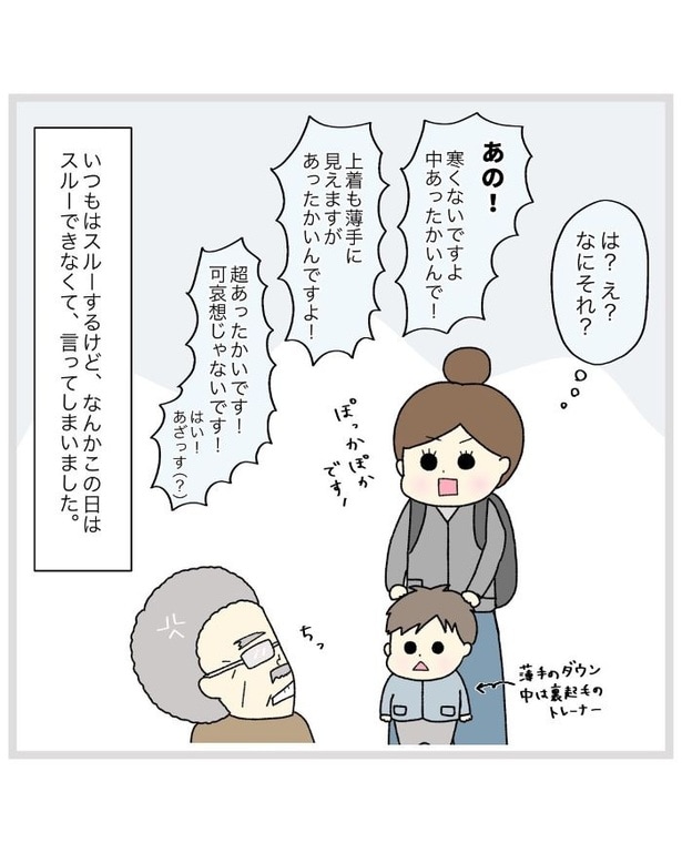 知らないおじさんに母親失格と言われた07