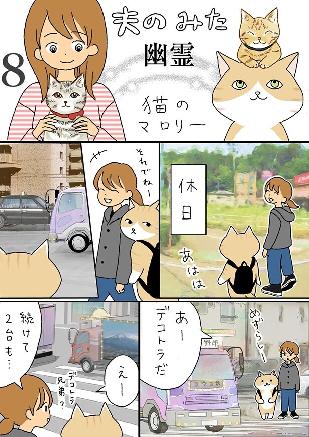 ■画像をクリックで次へ！／夫のみた幽霊8前編_P1