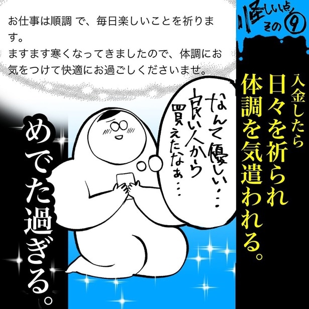 詐欺師に日々の平穏と健康を祈られた話(23)