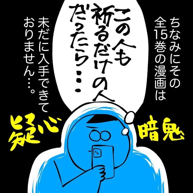 詐欺師に日々の平穏と健康を祈られた話(25)