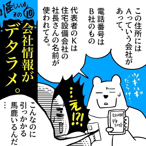 詐欺師に日々の平穏と健康を祈られた話(27)