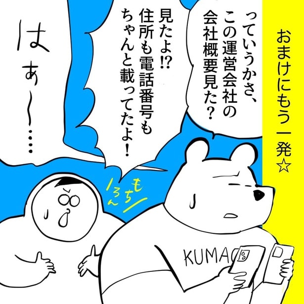 詐欺師に日々の平穏と健康を祈られた話(26)