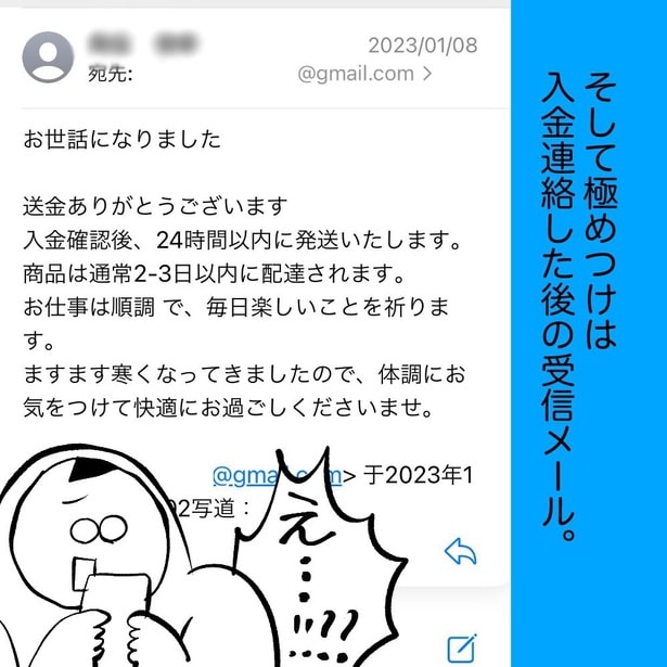 詐欺師に日々の平穏と健康を祈られた話(22)