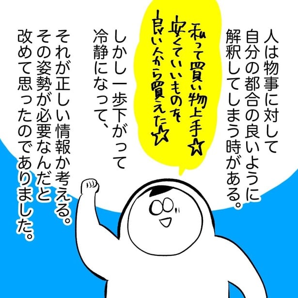 詐欺師に日々の平穏と健康を祈られた話(24)