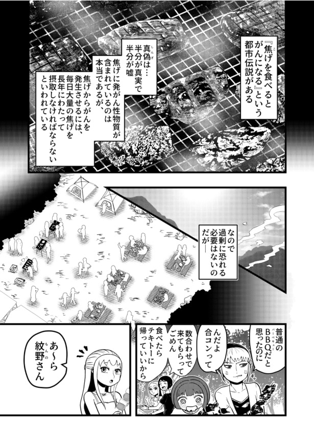 「焦げを食べるとがんになる」01