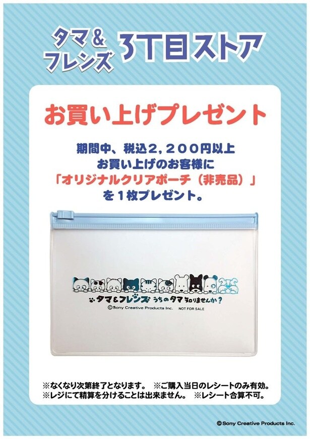 2200円以上購入でもらえる限定クリアポーチ(非売品)
