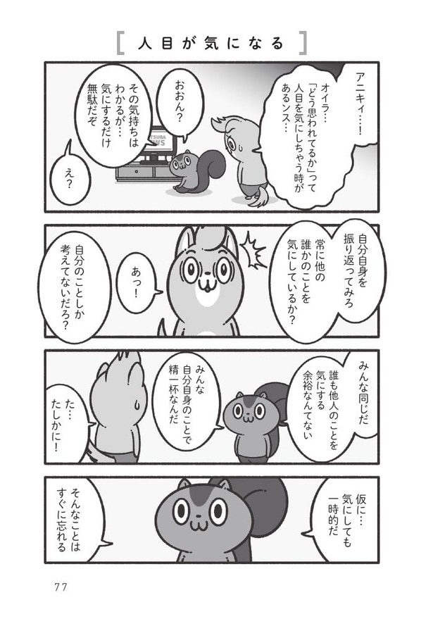 一人反省会をして、いつも落ち込んでしまう人へ24