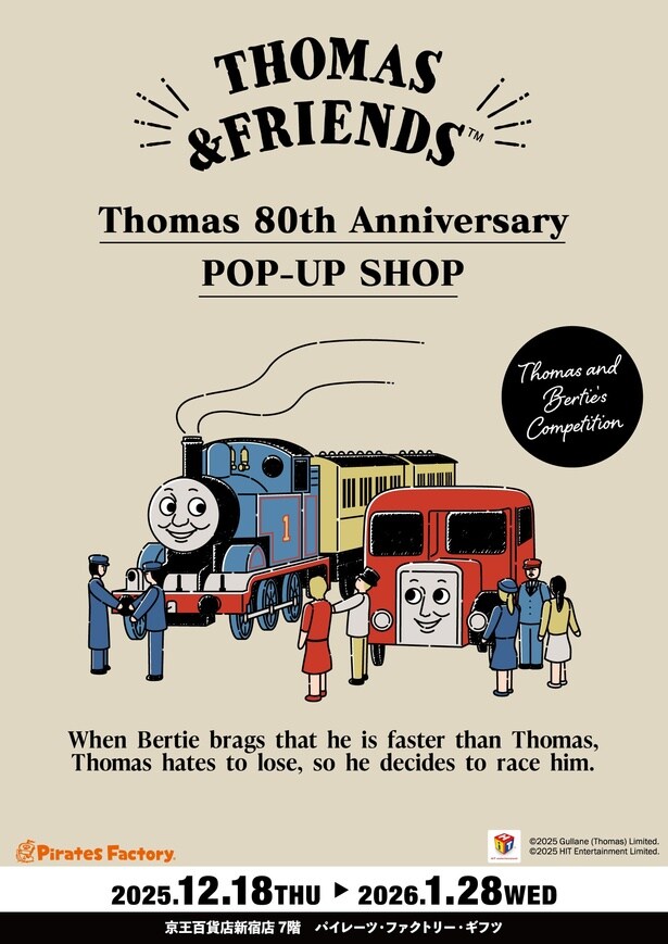 「Thomas 80th Anniversary　POP-UP SHOP」メインビジュアル