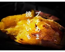 “小さいほど甘い”冬の新体験。TORIBA COFFEEの限定スイーツ「プチあま焼きいも」とは？