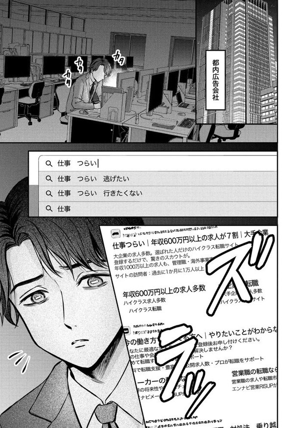 【漫画】「退職代行切金さん 〜社畜の非常口はこちらです〜」を読む
