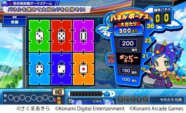 「目的地到達ボーナスゲーム」のパネル選択画面