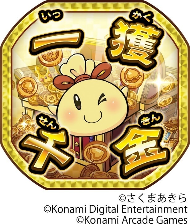 「一獲千金」カード