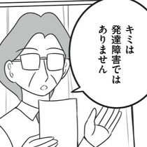 発達障害ではないが“グレーゾーン”「自分だけうまくいかないのはなぜ？」生きづらさは努力不足じゃなかった！【作者に聞く】