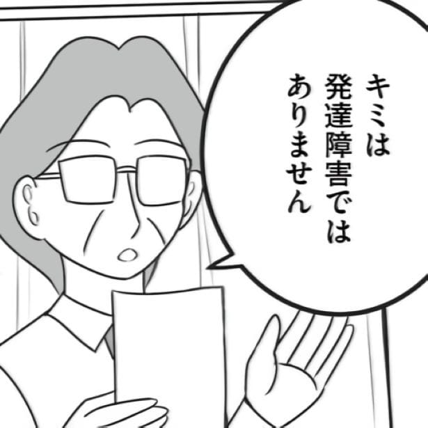 発達障害ではないが“グレーゾーン”「自分だけうまくいかないのはなぜ?」生きづらさは努力不足じゃなかった!【作者に聞く】
