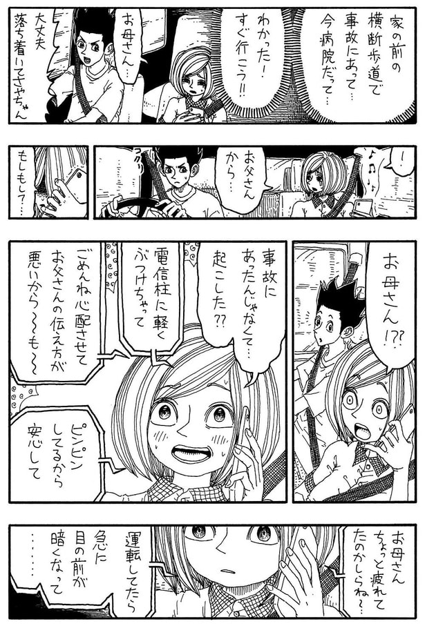 「浮遊霊と彼氏」B