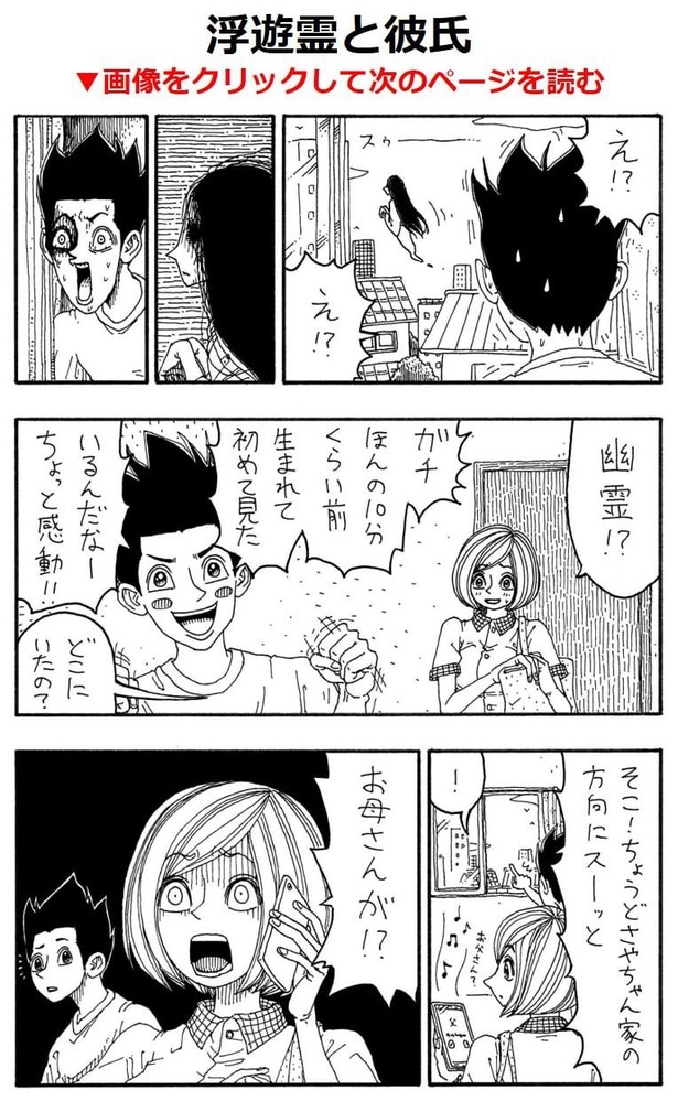 「浮遊霊と彼氏」A