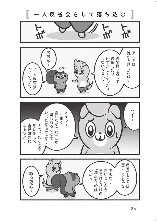 一人反省会をして、いつも落ち込んでしまう人へ26