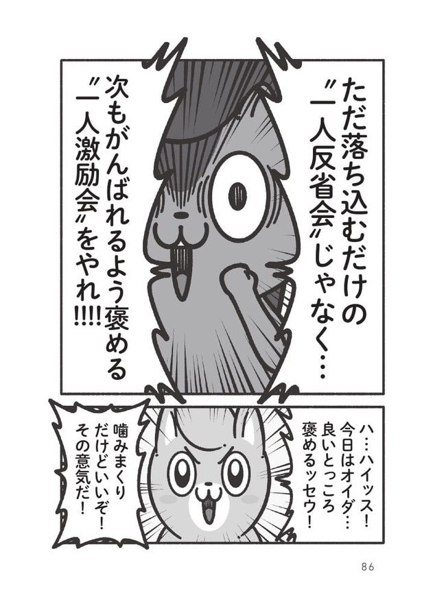 一人反省会をして、いつも落ち込んでしまう人へ28