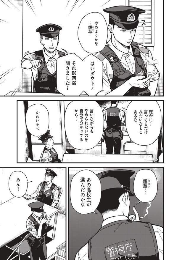 【10月02日更新】怪しいおまわりさん_第1話_校了_page-0014