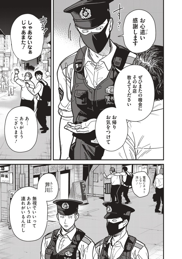 【10月02日更新】怪しいおまわりさん_第1話_校了_page-0004