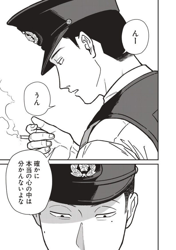 【10月02日更新】怪しいおまわりさん_第1話_校了_page-0018