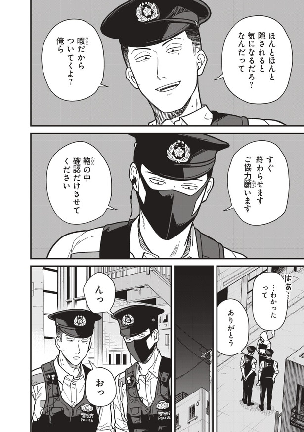 【10月02日更新】怪しいおまわりさん_第1話_校了_page-0009