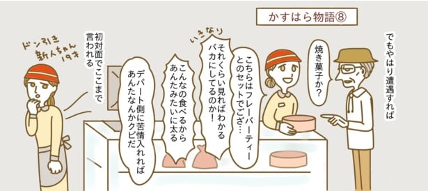 初対面でここまで言われる必要ある!?