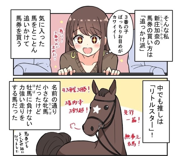 競馬好きの女の子が一口馬主になるまでを描いた作品だ
