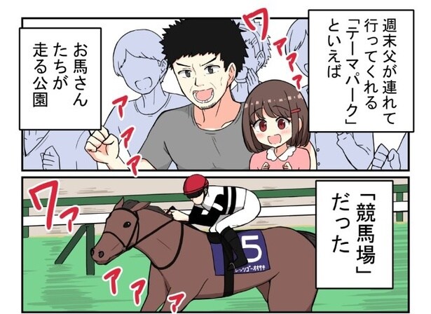 競馬好きの女子が一口馬主になる話_第1話_1