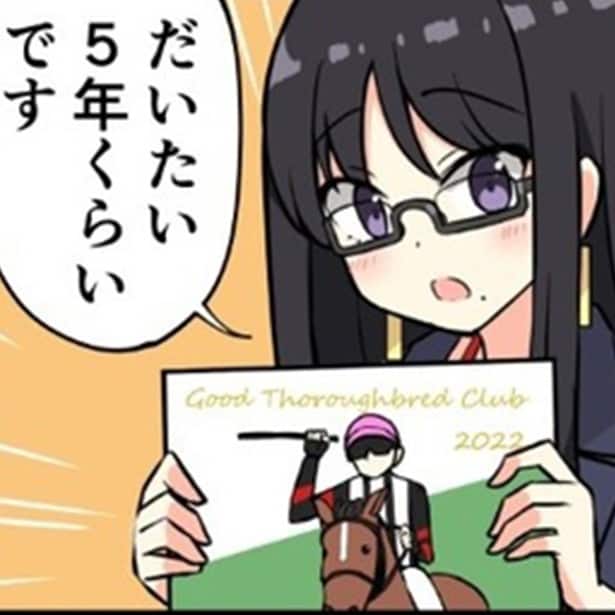 最高賞金は有馬記念で4億円！「一口馬主」を知ってる？あなたもなれるかもしれない一口馬主を漫画で学ぶ【作者に聞く】