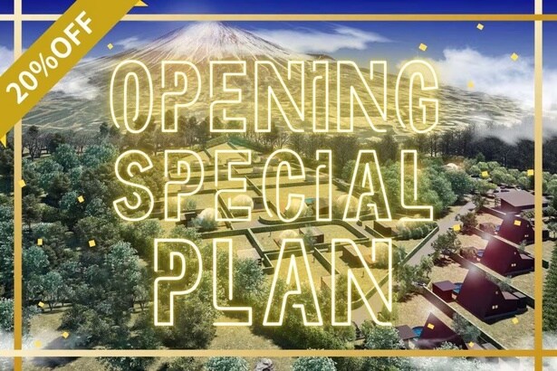 期間限定で宿泊料金が20％OFFに！