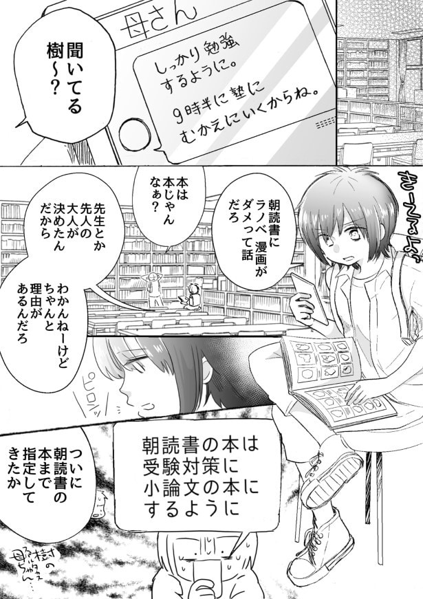 好きな本を読むこともできなくなった樹