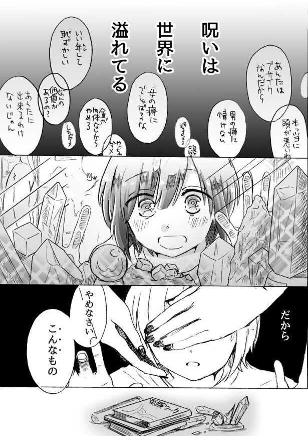 呪いの少年とプリンセスになりたい少女_P001