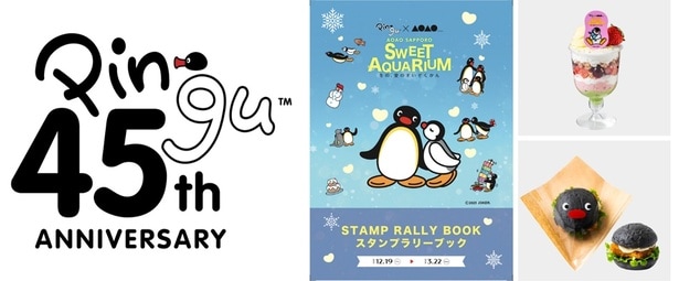 2025年で45周年を迎えた人気アニメ「ピングー」と、札幌の水族館「AOAO SAPPORO」のコラボ特別企画展「PINGU(TM)×AOAO SAPPORO SWEET AQUARIUM 冬の、愛のすいぞくかん」。スタンプラリー(中央)やコラボフードメニュー(右)ほか「ピングー」と共に楽しめるコンテンツが満載！
