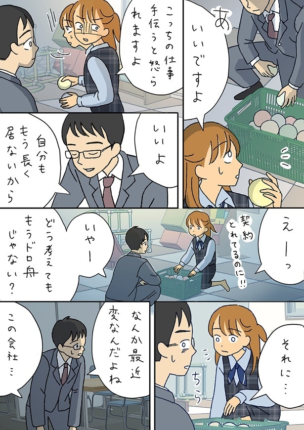 ■画像をクリックで次へ！／夫のみた幽霊8前編_P21