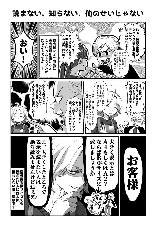 読まない知らない俺のせいじゃない