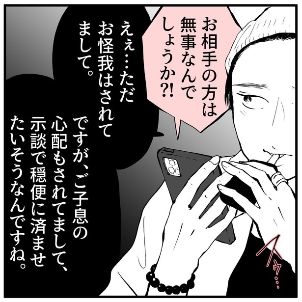 息子を騙る輩に喝！4