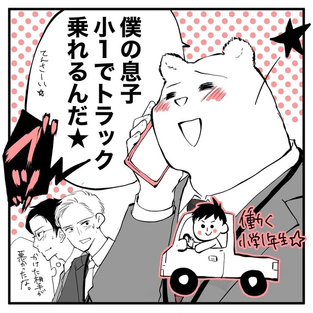 息子を騙る輩に喝！7