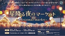 奈良・和歌山のイオンモールで開催されるおすすめクリスマスイベントまとめ5選[2025年12月20日〜25日]