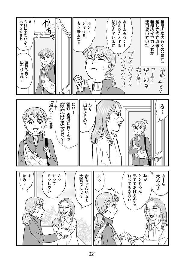 義母の家の近くに引っ越して以来、義母からの嫌がらせは連日続いていた