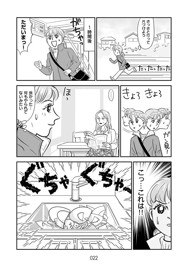 ある日、仕方なく義母に留守番を頼んだところ帰宅したら思いもよらぬことが