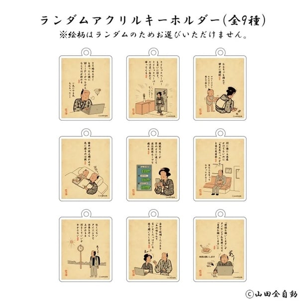 限定グッズのアクリルキーホルダー(全9種)