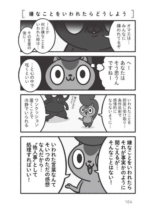 一人反省会をして、いつも落ち込んでしまう人へ31