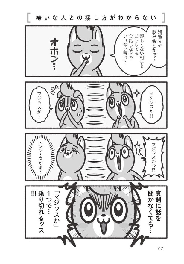 一人反省会をして、いつも落ち込んでしまう人へ29